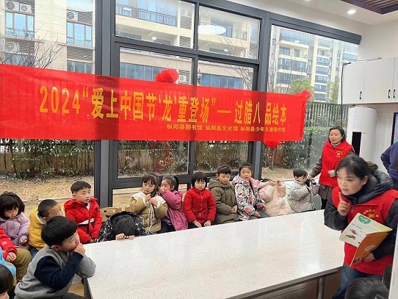2024“爱上中国节‘龙‘重登场“——过腊八 品绘本活动圆满举办