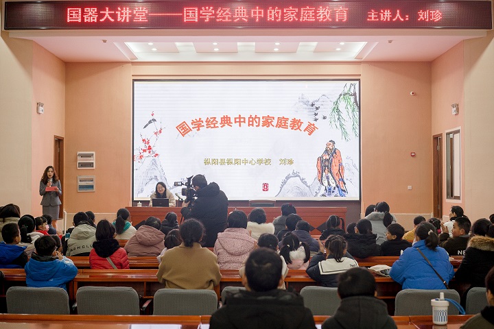 刘珍：国学经典中的家庭教育