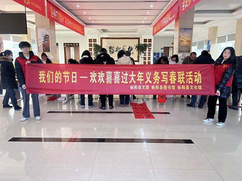“我们的节日——欢欢喜喜过大年”义务写春联送春联活动圆满举办