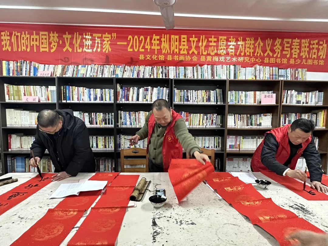 枞阳县文化馆开展“我们的中国梦 文化进万家”——2024年枞阳县文化志愿者为群众义务写春联活动