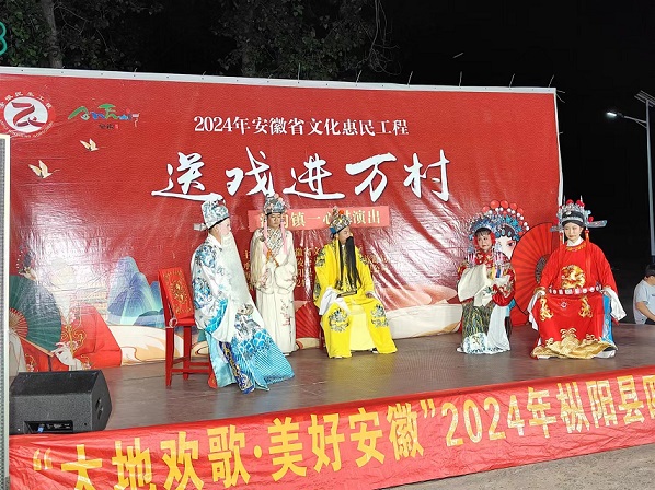 “大地欢歌· 美好安徽”2024年枞阳县四季村晚演出活动精彩举办中（六）
