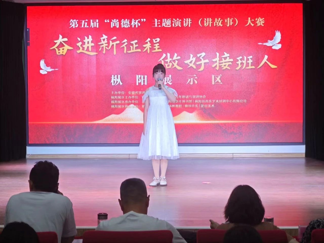 枞阳县文化馆开展第五届“尚德杯”主题演讲(讲故事)大赛