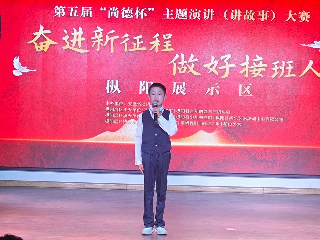 枞阳县文化馆开展第五届“尚德杯”主题演讲(讲故事)大赛
