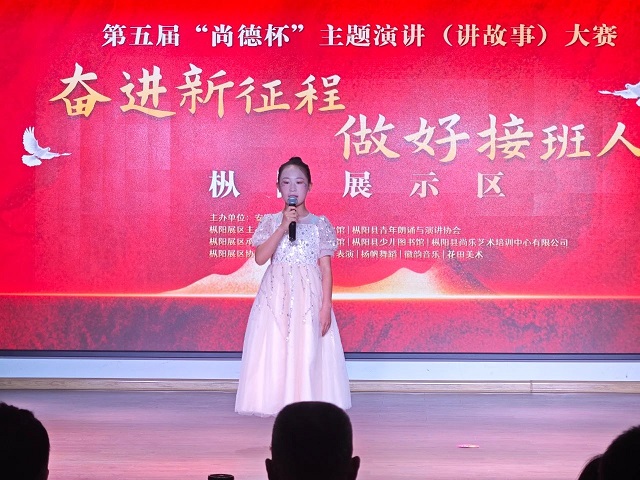 枞阳县文化馆开展第五届“尚德杯”主题演讲(讲故事)大赛