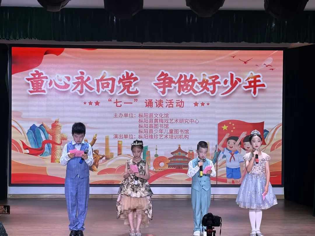 枞阳县文化馆开展“童心永向党 争做好少年”七一 诵读活动