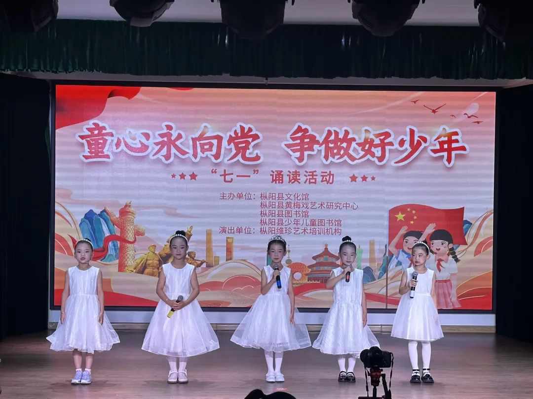 枞阳县文化馆开展“童心永向党 争做好少年”七一 诵读活动