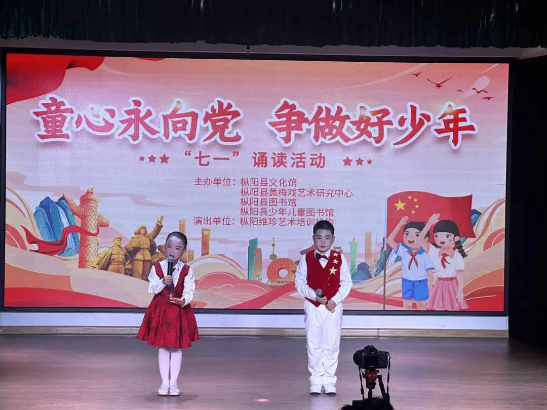 枞阳县文化馆开展“童心永向党 争做好少年”七一 诵读活动