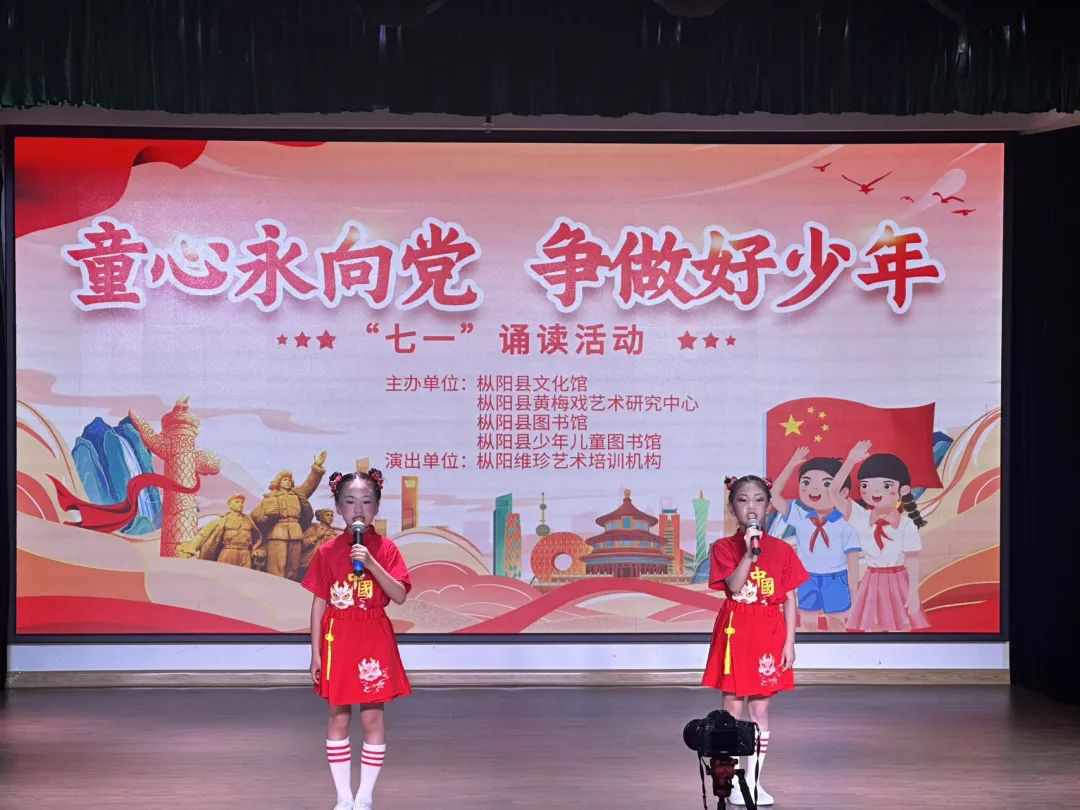 枞阳县文化馆开展“童心永向党 争做好少年”七一 诵读活动
