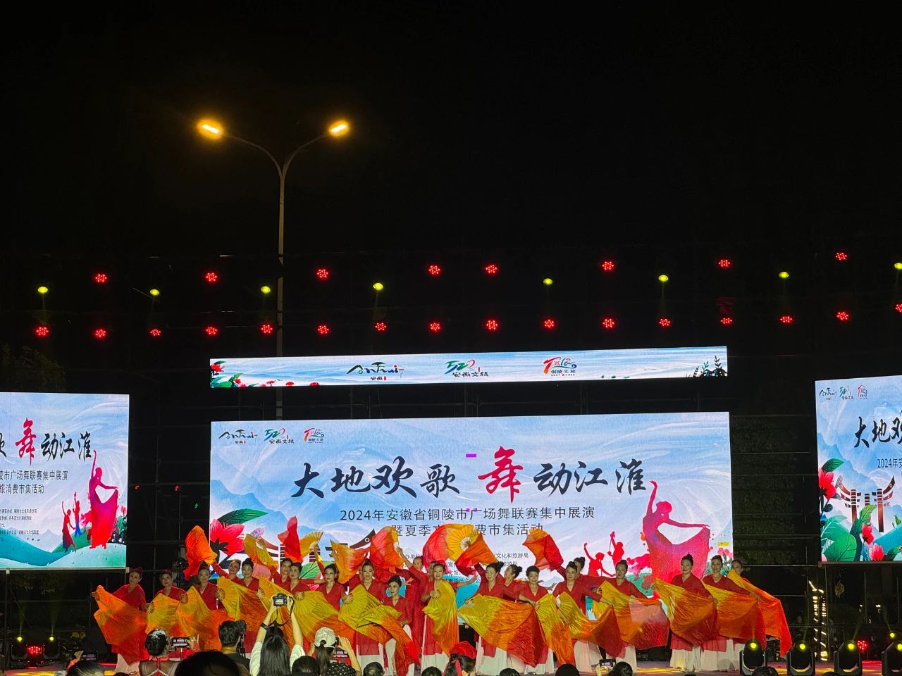 枞阳县文化馆组队参加“大地欢歌 舞动江淮”2024年铜陵市广场舞联赛集中展演暨夏季文旅消费市集活动