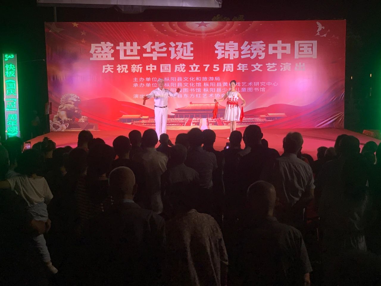 枞阳县文化馆开展“盛世华诞 锦绣中国”庆祝新中国成立75周年文艺演出