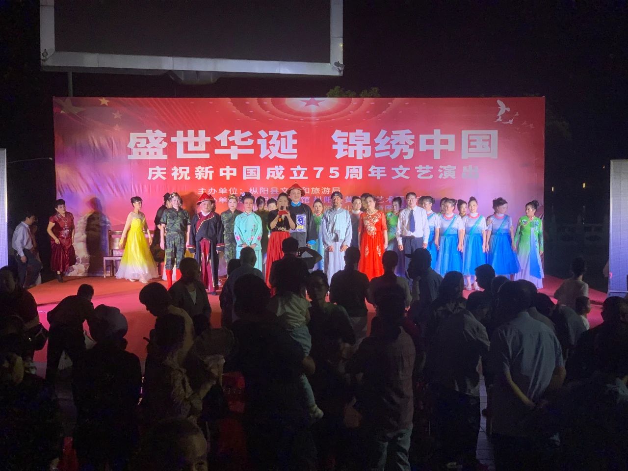 枞阳县文化馆开展“盛世华诞 锦绣中国”庆祝新中国成立75周年文艺演出