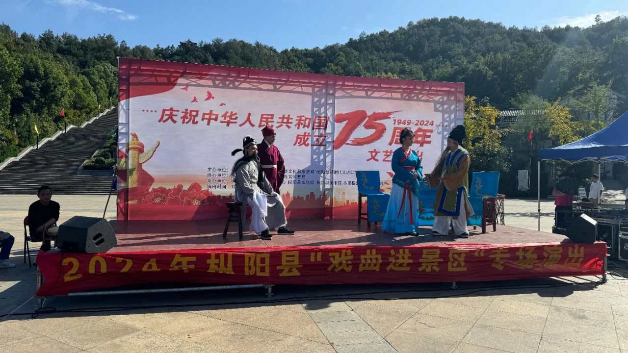 2024枞阳县“戏曲进景区”专场演出活动在旗山公园精彩上演