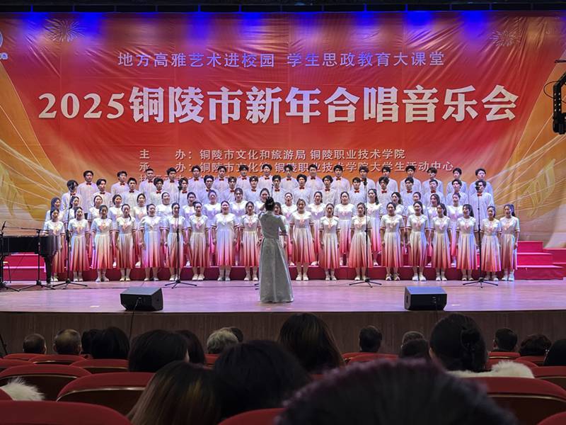 枞阳县文化馆群星艺术合唱团参加2025铜陵市新年合唱音乐会