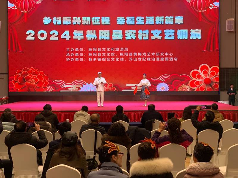 “乡村振兴新征程 幸福生活新篇章”2024年枞阳县农村文艺调演在浮山举行