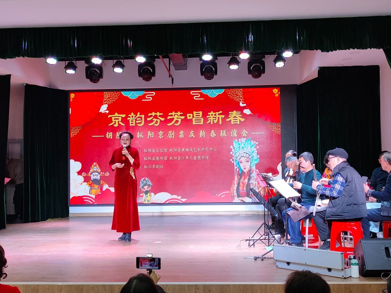 枞阳县文化馆开展“京韵芬芳唱新春”铜陵 · 枞阳京剧票友新春联谊会