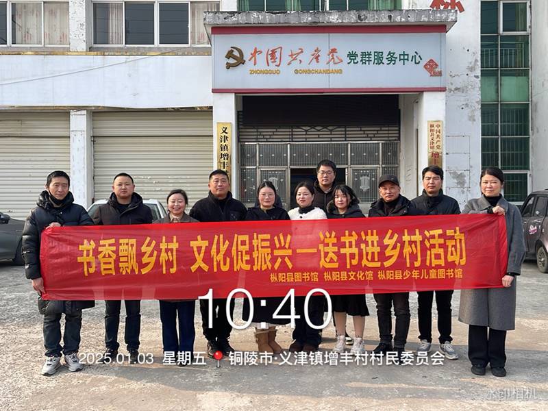 枞阳县文化馆深入义津镇开展文化惠民活动