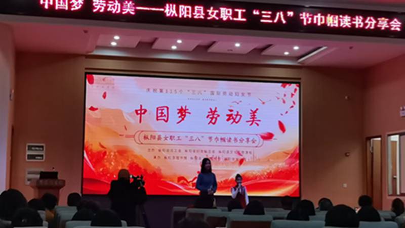 中国梦 劳动美——女职工三八节读书分享会圆满举行