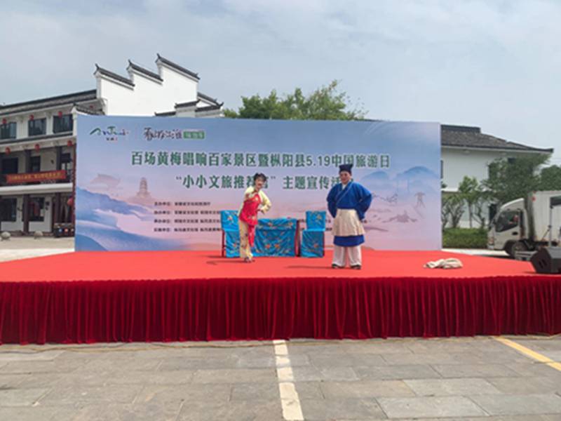 “百场黄梅唱响百家景区”暨枞阳县5.19中国旅游日“小小文旅推荐官”主题宣传活动在浮山景区开展
