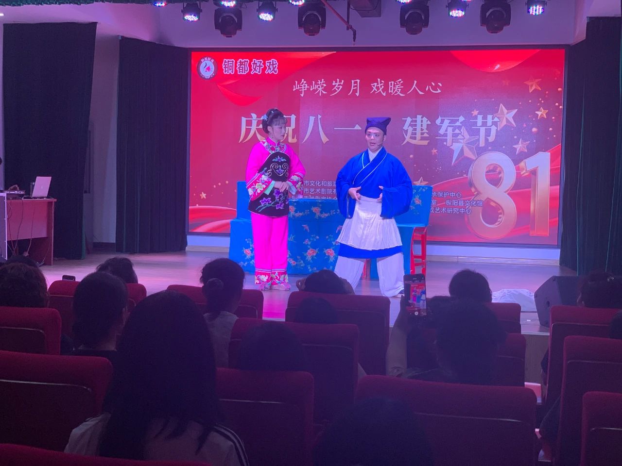 铜都好戏——庆祝八一·建军节活动