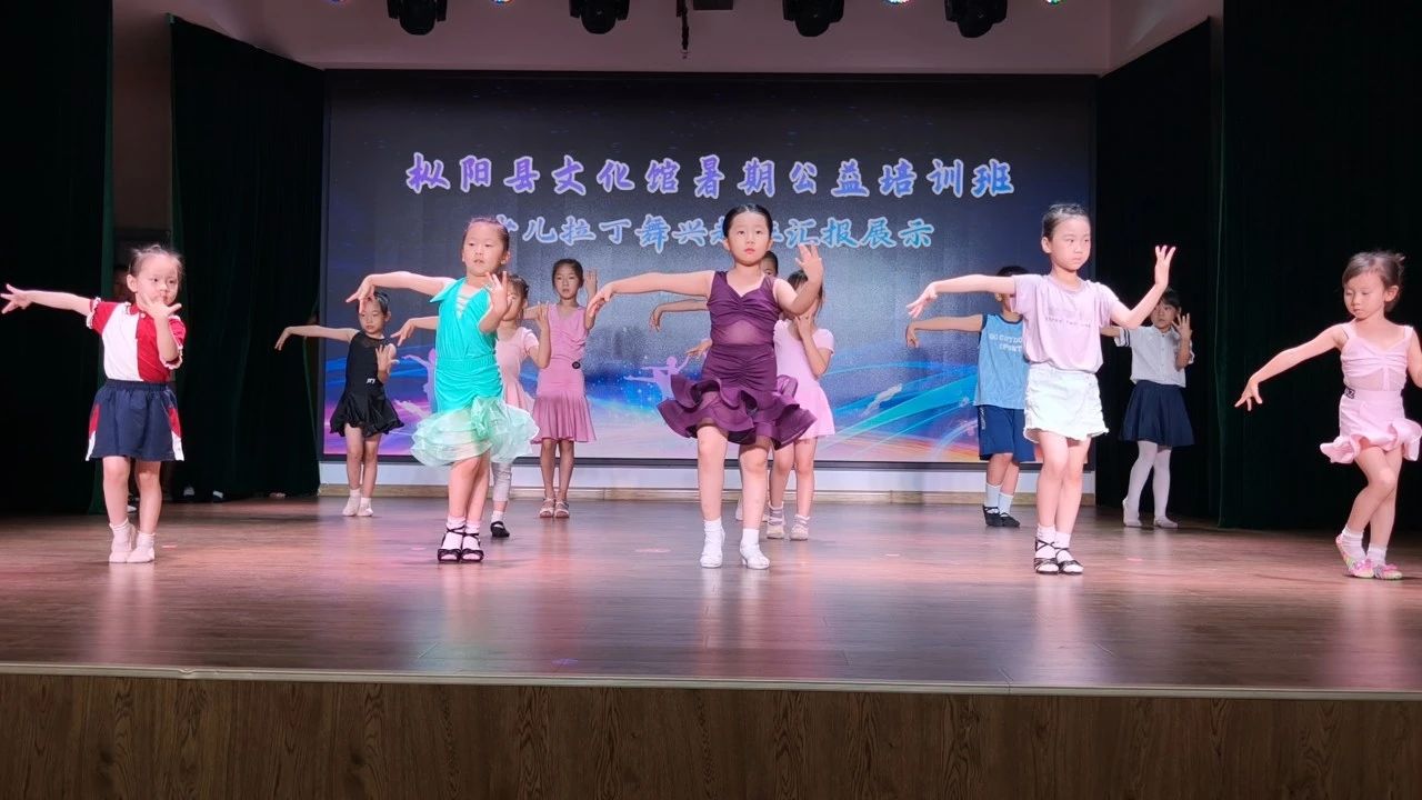枞阳县文化馆暑期公益培训班少儿拉丁舞兴趣班汇报展示活动