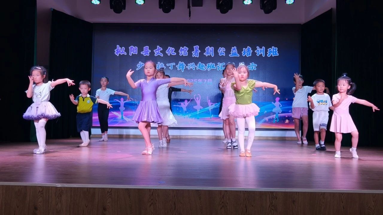 枞阳县文化馆暑期公益培训班少儿拉丁舞兴趣班汇报展示活动