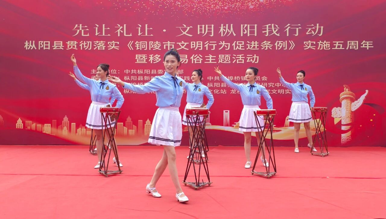 先让礼让 • 文明枞阳我行动 枞阳县贯彻落实《铜陵市文明行为促进条例》实施五周年暨移风易俗主题活动