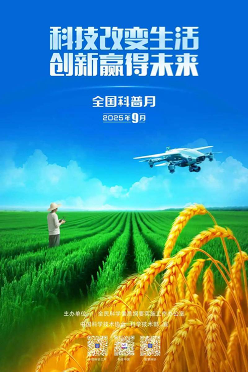 全国科普月｜一分钟了解首个全国科普月！