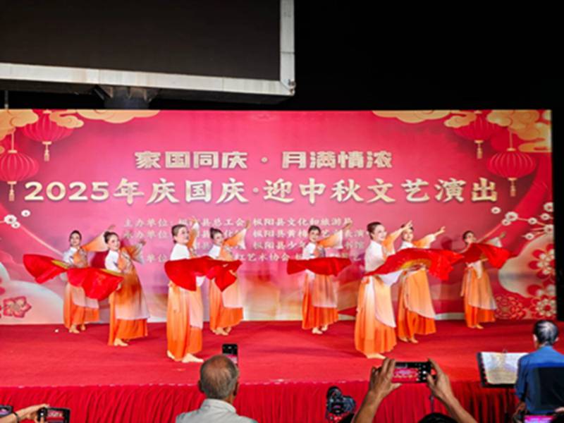 “家国同庆 · 月满情浓”2025年庆国庆 • 迎中秋文艺演出圆满结束