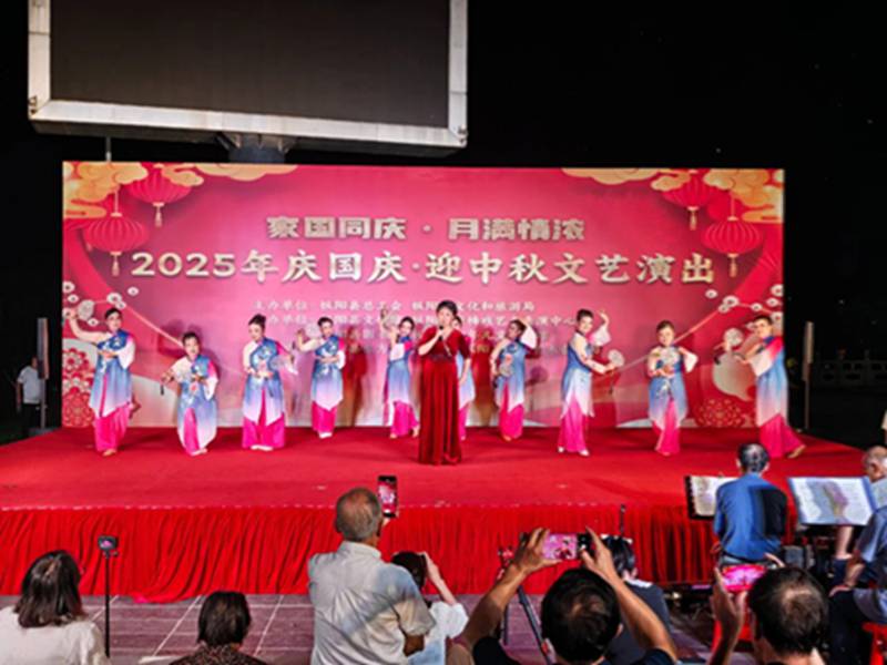 “家国同庆 · 月满情浓”2025年庆国庆 • 迎中秋文艺演出圆满结束