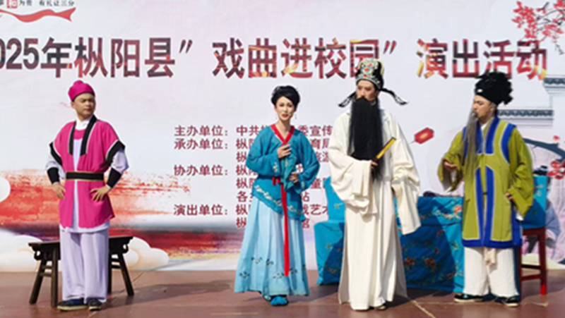“戏曲进校园”演出活动继续进行