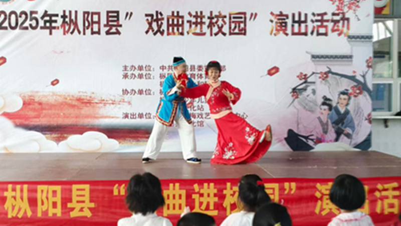 “戏曲进校园”演出活动继续进行