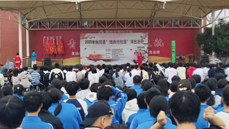 2025年枞阳县“戏曲进校园”演出活动圆满落幕