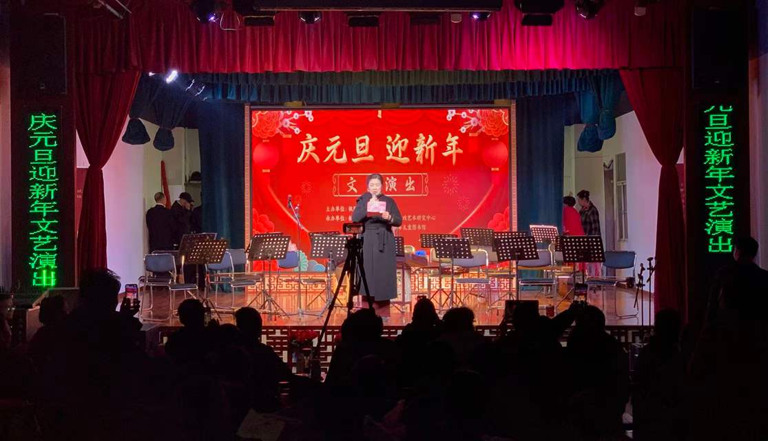 “庆元旦 迎新年”文艺演出圆满开展