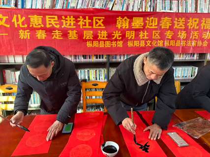 文化惠民进社区 翰香迎春送祝福——新春走基层进光明社区专场活动圆满举办