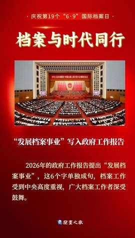 档案与时代同行｜枞阳县文化馆开展“6·9”国际档案日宣传