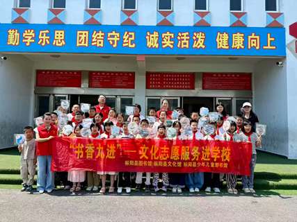 书香九进文化志愿服务进学校活动及