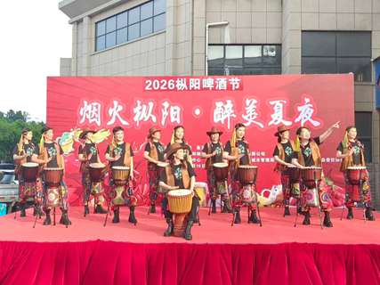2026“烟火枞阳·醉美夏夜”啤酒节文艺演出圆满举办