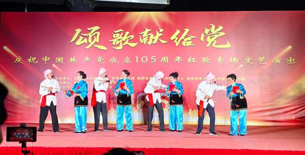 庆祝中国共产党成立105周年红歌专场文艺演出圆满举办