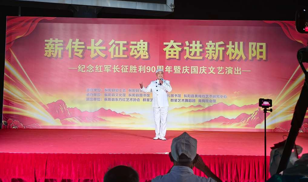 薪传长征魂 奋进新枞阳 ——枞阳县总工会成功举办纪念红军长征胜利90周年文艺演出